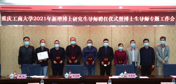 说明: G:\2021.11\博导聘任仪式\2021年11月5日 新增博士研究生导师聘任仪式 摄影:晏琪、张仕林\2021年11月5日 新增博士研究生导师聘任仪式 摄影:张仕林\2021年11月5日 新增博士研究生导师聘任仪式 摄影:张仕林\张仕林 (7).JPG