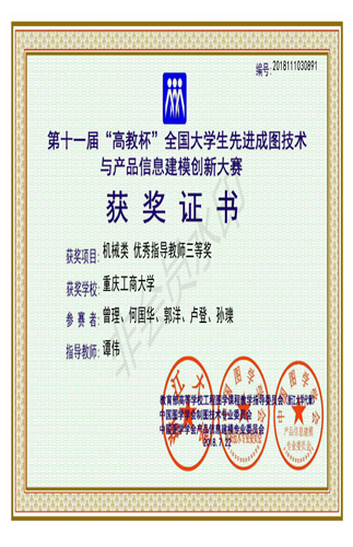 机械类：【买球（中国）官方网站】【优秀指导教师三等奖】【买球（中国）官方网站】【谭伟】_00