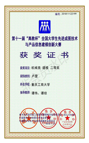 机械类：【买球（中国）官方网站】【建模】【二等奖】【卢登】_00