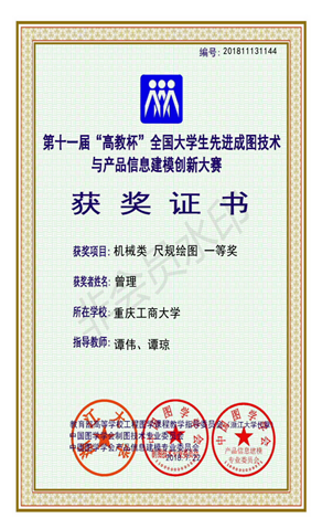 机械类：【买球（中国）官方网站】【尺规绘图】【一等奖】【曾理】_00